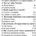 Фото розробки: ГР 1. Аудіювання тексту художнього стилю. Українська мова або література. 6 клас. 2 варіанти