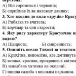 Фото розробки: ГР 1. Аудіювання тексту художнього стилю. Українська мова або література. 6 клас. 2 варіанти