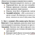 Фото розробки: Комплексна ПР. 8 клас. Зарубіжна література. “Шедеври Ренесансу” (МНП Ніколенко) ГР 1, ГР 2, ГР 3, ГР 4 Підручник Міляновських