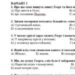 Фото розробки: ГР 1. Підсумкова (діагностична) робота. 8 клас. Зарубіжна література. “Шедеври Ренесансу” (МНП Ніколенко). Підручник Міляновських; 2 варіанти