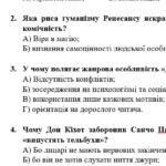 Фото розробки: Комплексна ПР. 8 клас. Зарубіжна література. “Шедеври Ренесансу” (МНП Ніколенко) ГР 1, ГР 2, ГР 3, ГР 4, підручник Ніколенко