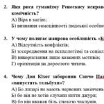 Фото розробки: ГР 3. Підсумкова (діагностична) робота. 8 клас. Зарубіжна література. “Шедеври Ренесансу” (МНП Ніколенко). Підручник Ніколенко; 2 варіанти