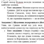 Фото розробки: ГР 3. Підсумкова (діагностична) робота. Укр. літ. 6 клас “Із видимого пізнай невидиме” (В.Рутківський, М.Вороний) (МНП Архипової), 2 варіанти