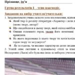 Фото розробки: Комплексна ПР. Українська література. 7 клас. “Характер і доля людини” ГР 1, ГР 2, ГР 3, ГР 4; МНП Яценко