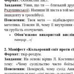 Фото розробки: Комплексна ПР. Українська література. 7 клас. “Характер і доля людини” ГР 1, ГР 2, ГР 3, ГР 4; МНП Яценко