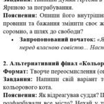 Фото розробки: Комплексна ПР. Українська література. 7 клас. “Характер і доля людини” За ЧОТИРМА ГР; МНП Яценко; 2 варіанти
