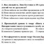 Фото розробки: Комплексна ПР. Українська література. 7 клас. “Характер і доля людини” За ЧОТИРМА ГР; МНП Яценко; 2 варіанти