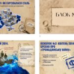 Фото розробки: 24 лютого. ПРЕЗЕНТАЦІЯ-експедиція «Справа №2014–2026: Код нашої незламності» + ПОДАРУНОК!!!!!!!!