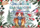 Логопедичний український журнал Зимовий калейдоскоп ❄️ Випуск №1