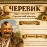 Фото розробки: 8 клас. Українська література. Україна у творчості Миколи Гоголя. Проблематика й система образів у повісті “Сорочинський ярмарок” (42 слайди) + ПОДАРУ
