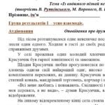 Фото розробки: Комплексна ПР. Укр л 6 клас. “Із видимого пізнай ..” + Захопливий світ..” (Рутківський Вороний Нестайко Стельмах) МНП Архипової, ГР 1 ГР 2 ГР 3 ГР4
