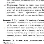 Фото розробки: Комплексна ПР. Укр л 6 клас. “Із видимого пізнай ..” + Захопливий світ..” (Рутківський Вороний Нестайко Стельмах) МНП Архипової, ГР 1 ГР 2 ГР 3 ГР4