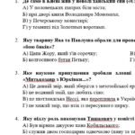 Фото розробки: ГР 2. Укр. літ 6 кл. “Із видимого пізнай невидиме” + Захопливий світ..” (Рутківський, Вороний, Нестайко, Стельмах) МНП Архипової; 2 варіанти
