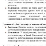 Фото розробки: КПР. Укр. л 6 кл. “Із видимого пізнай невидиме” + Захопливий світ..” (Рутківський, Вороний, Нестайко, Стельмах) МНП Архипової; за чотирма ГР; 2 варіа
