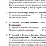 Фото розробки: ГР 4. Укр. літ 6 кл. “Із видимого пізнай невидиме” + Захопливий світ..” (Рутківський, Вороний, Нестайко, Стельмах) МНП Архипової; 2 варіанти