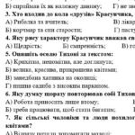 Фото розробки: ГР 1. Підсумкова (діагностична) робота. 6 клас. Укр. мова або л-ра. Аудіювання тексту художнього стилю 2 варіанти