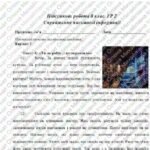 Фото розробки: ГР 2. Підсумкова (діагностична) робота. Українська мова. 8 клас. Сприймання письмової інформації. 2 варіанти