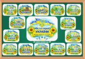 «Міста-герої України» оформлення дошки, класу. Набір із 26 міст.