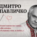 Дмитро Павличко. «Два кольори», «Я стужився, мила, за тобою…». Основні мотиви творів.