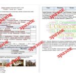 Фото розробки: Діагностувальна контрольна робота з теми «Україна — світові, світ — Україні» (Васильків)