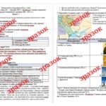 Фото розробки: Діагностична контрольна робота з теми «Волинь і Галичина кінця ХІІ – середини ХІІІ ст. Волинсько-Галицьке князівство (держава Романовичів) середини ХІ