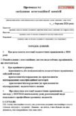 ПРОТОКОЛ «Про результати атестації педагогічних працівників у 2026 році» (10 сторінок)