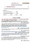 ПРОТОКОЛ ПЕДАГОГІЧНОЇ РАДИ. БЕРЕЗЕНЬ 2026. ТЕМА: АТЕСТАЦІЯ – ШЛЯХ ДО РОЗВИТКУ ТА САМОВДОСКОНАЛЕННЯ (36 сторінок)