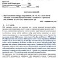 ПРОТОКОЛ (‼витяг з протоколу📌) БЕРЕЗЕНЬ № 7🔷🔶Про схвалення вибору підручників для 4-х, 9-х класів НУШ на 2026-2027 навчальний рік (15 сторінок)