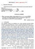 ПРОТОКОЛ (‼витяг з протоколу📌) БЕРЕЗЕНЬ № 7🔷🔶Про схвалення вибору підручників для 4-х, 9-х класів НУШ на 2026-2027 навчальний рік (15 сторінок)