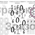 Фото розробки: Картки “Вчимося писати цифри”