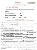 ПРОТОКОЛ ПЕДАГОГІЧНОЇ РАДИ №8.КВІТЕНЬ 2026. “ПРО ОРГАНІЗОВАНЕ ЗАКІНЧЕННЯ 2025-2026 НАВЧАЛЬНОГО РОКУ” ‼ РОБИМО АКЦЕНТИ