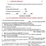 ПРОТОКОЛ ПЕДАГОГІЧНОЇ РАДИ №8.КВІТЕНЬ 2026. “ПРО ОРГАНІЗОВАНЕ ЗАКІНЧЕННЯ 2025-2026 НАВЧАЛЬНОГО РОКУ” ‼ РОБИМО АКЦЕНТИ