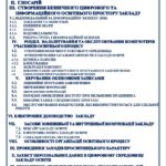 Фото розробки: ПРО ЦИФРОВУ БЕЗПЕКУ ЗАКЛАДУ ОСВІТИ (ЗГІДНО наказу МОН від 26.01.2026 №103 «Про затвердження Методичних рекомендацій щодо способів фільтрації”+НАКАЗ