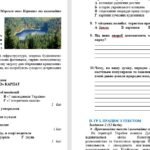 Фото розробки: Комплексна підсумкова робота за рік. Українська мова. 8 клас НУШ (підручник: Заболотний О. В. та ін.)