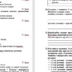 Фото розробки: ГР 4. Підсумкова робота №7. Словосполучення і речення. Головні та другорядні члени речення. Українська мова. 5 клас НУШ (підручник: Заболотний О. В.)