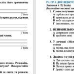 Фото розробки: Комплексна підсумкова робота №7. Українська мова. Словосполучення і речення. Головні та другорядні члени речення. 5 клас (підручник: Авраменко О. М.)
