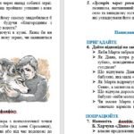 Фото розробки: ГР 3. Підсумкова робота. Написання фанфіку до твору М. Вінграновського “Сіроманець” або Б. Харчука “Діана” (підручник: Заболотний В. В. та ін.)