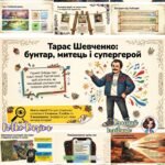 Фото розробки: Презентація “Тарас Шевченко – бунтар, митець і супергерой”