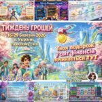 Фото розробки: Нова сучасна мега-презентація про фінансову грамотність “Тиждень грошей” 16-29 березня