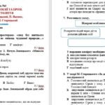 Фото розробки: ГР 4. Підсумкова робота №4. Реалізм в українській поезії та прозі. З драматургії ХІХ століття. Українська література. 8 клас (підручник: Яценко Т. О.)