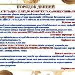 Фото розробки: ПРЕЗЕНТАЦІЯ СВЯТКОВА ПЕДАГОГІЧНА РАДА–ФЕСТИВАЛЬ “МАЙСТЕРНІСТЬ. ІННОВАЦІЇ. НАТХНЕННЯ” (Панорама педагогічних досягнень, обмін досвідом) АТЕСТАЦІЯ