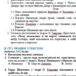 Фото розробки: Комплексна ПР №4. РЕАЛІЗМ В УКРАЇНСЬКІЙ ПОЕЗІЇ ТА ПРОЗІ. З ДРАМАТУРГІЇ ХІХ СТОЛІТТЯ. Українська література. 8 клас НУШ (підручник: Калинич О. В.)