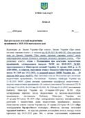 НАКАЗ «Про результати атестації педагогічних працівників у 2025-2026 навчальному році» (3 сторінки)