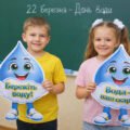 22 березня – Всесвітній день води. Об’ємна аплікація “Краплинка”