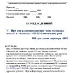 Фото розробки: ПРЕЗЕНТАЦІЯ та ДОПОВІДЬ ДЛЯ ВИСТУПУ НА ПЕДРАДІ «ПРО РЕАЛІЗАЦІЮ КОНЦЕПЦІЇ НУШ В 5-8 КЛАСАХ: УСПІХИ ТА ПЕРСПЕКТИВИ» (52 слайди)