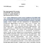Фото розробки: ПРО ЦИФРОВУ БЕЗПЕКУ ЗАКЛАДУ ОСВІТИ (ЗГІДНО наказу МОН від 26.01.2026 №103 «Про затвердження Методичних рекомендацій щодо способів фільтрації”+НАКАЗ