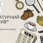 ГР 2. Підсумкова робота. Українська література. 7 клас. “Літературний детектив” (МНП Яценко; підручник Яценко) 2 варіанти