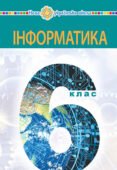 КОМПЛЕКСНА ПІДСУМКОВА РОБОТА З ІНФОРМАТИКИ 6 КЛАС НУШ З ТЕМИ:«ПРЕЗЕНТАЦІЇ ТА АНІМАЦІЇ” ЗА ЧОТИРМА ГРУПАМИ РЕЗУЛЬТАТІВ
