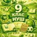 Підсумкові роботи за групами результатів з української мови 9 клас УШ