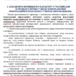 Фото розробки: ПРО ЦИФРОВУ БЕЗПЕКУ ЗАКЛАДУ ОСВІТИ (ЗГІДНО наказу МОН від 26.01.2026 №103 «Про затвердження Методичних рекомендацій щодо способів фільтрації”+НАКАЗ